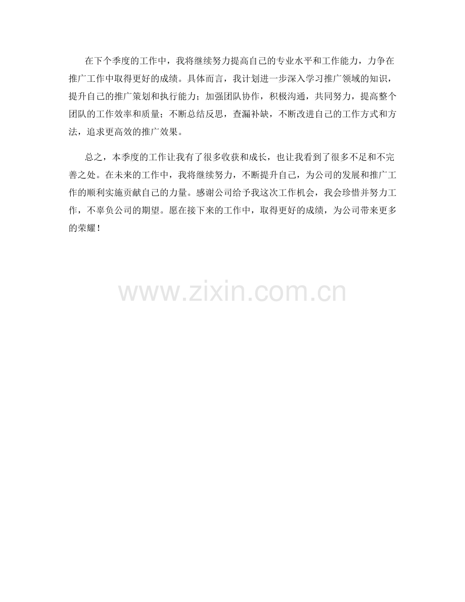 推广执行助理季度工作总结.docx_第2页