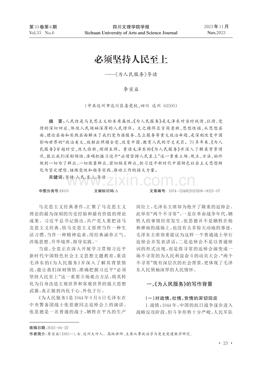 必须坚持人民至上--《为人民服务》导读.pdf_第1页