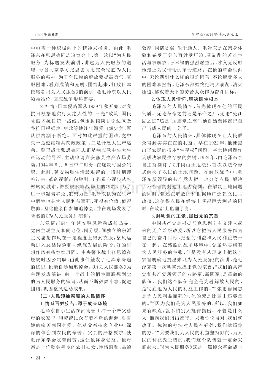 必须坚持人民至上--《为人民服务》导读.pdf_第2页