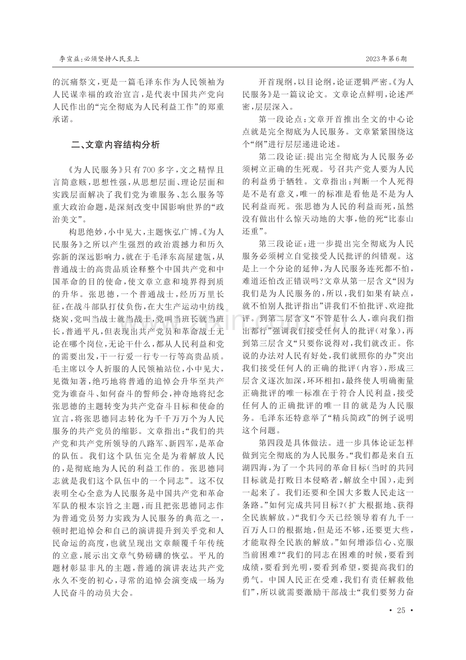 必须坚持人民至上--《为人民服务》导读.pdf_第3页