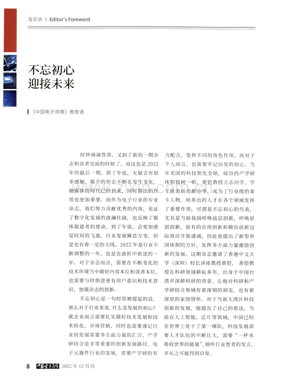 不忘初心 迎接未来.pdf_第1页