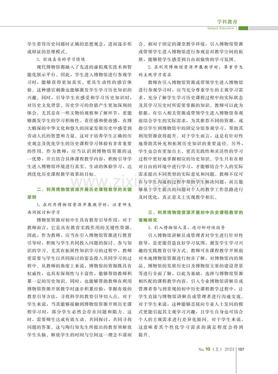 博物馆资源在初中历史教学中的运用研究.pdf_第2页