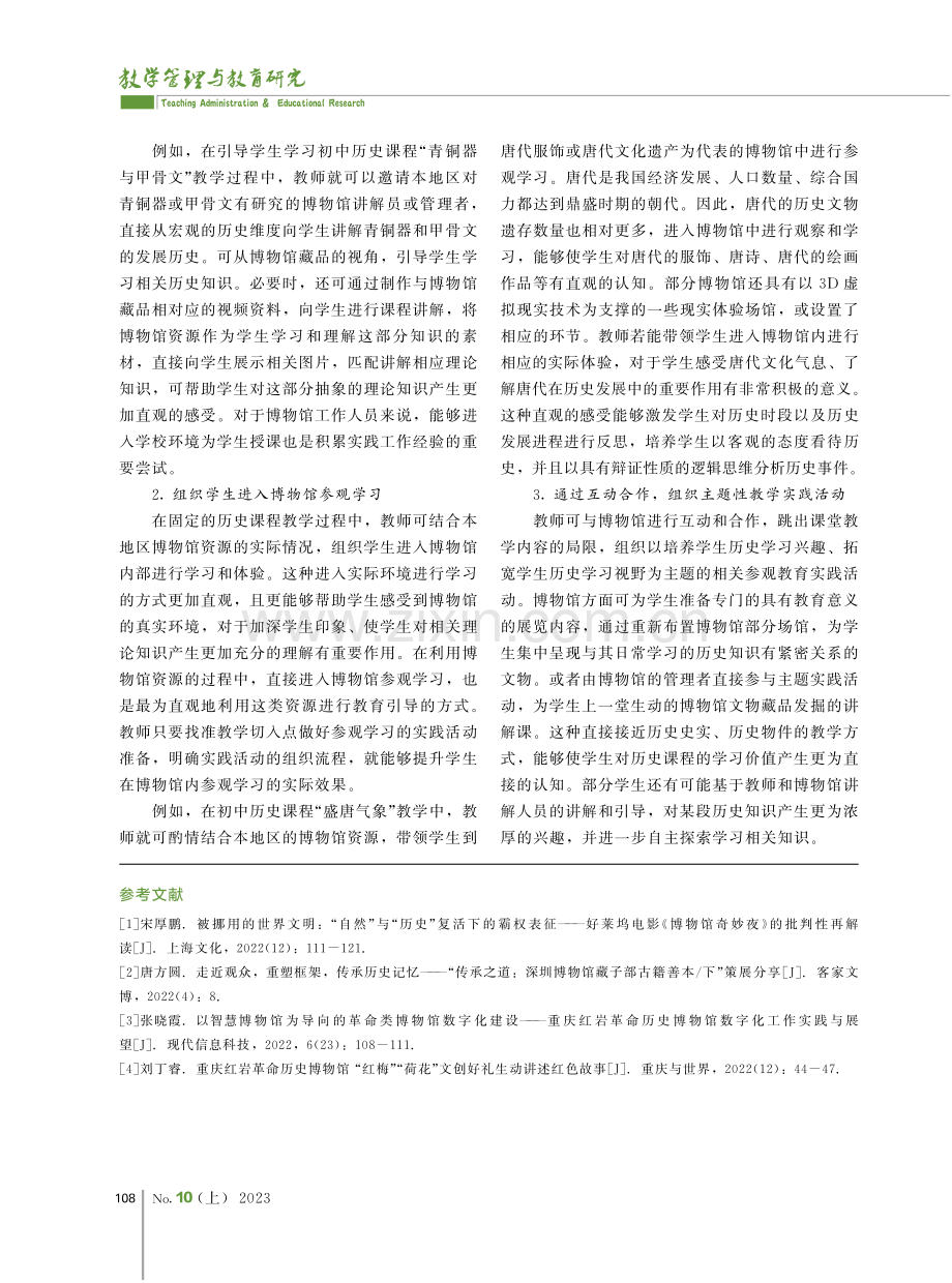 博物馆资源在初中历史教学中的运用研究.pdf_第3页