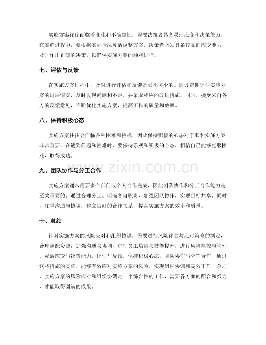 实施方案的风险应对和组织协调.docx_第2页