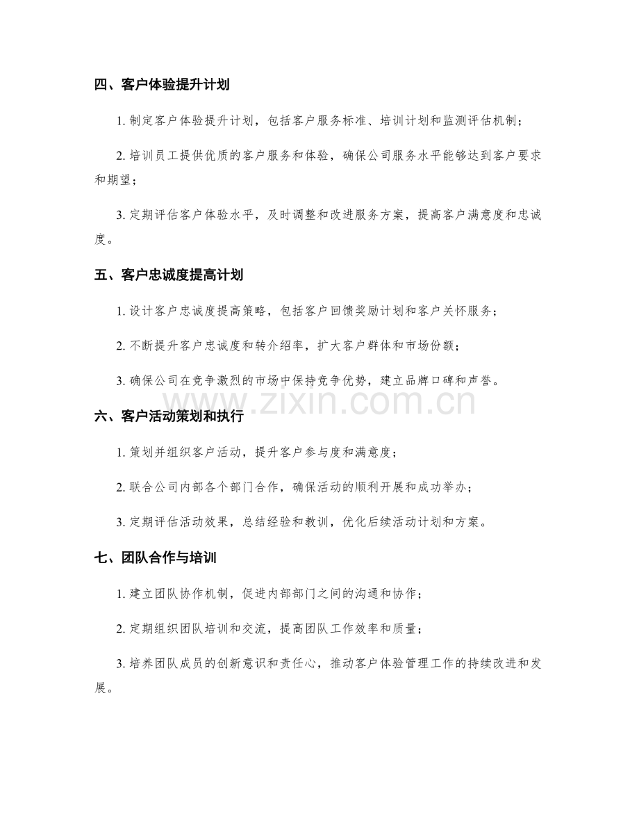 客户体验管理师季度工作计划.docx_第2页