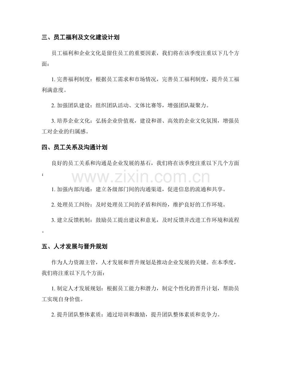 人力资源主管季度工作计划.docx_第2页