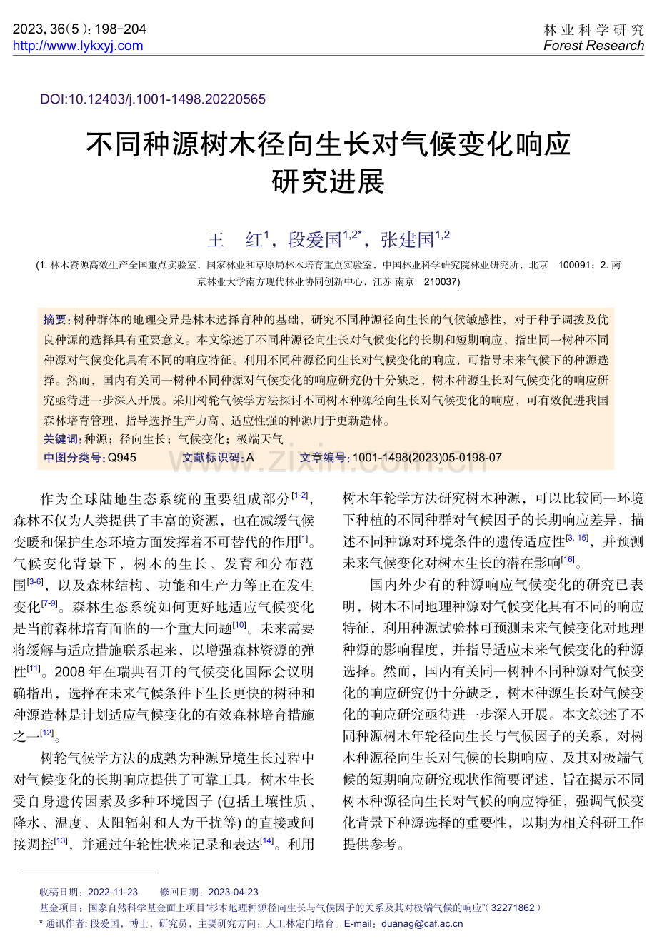 不同种源树木径向生长对气候变化响应研究进展.pdf_第1页