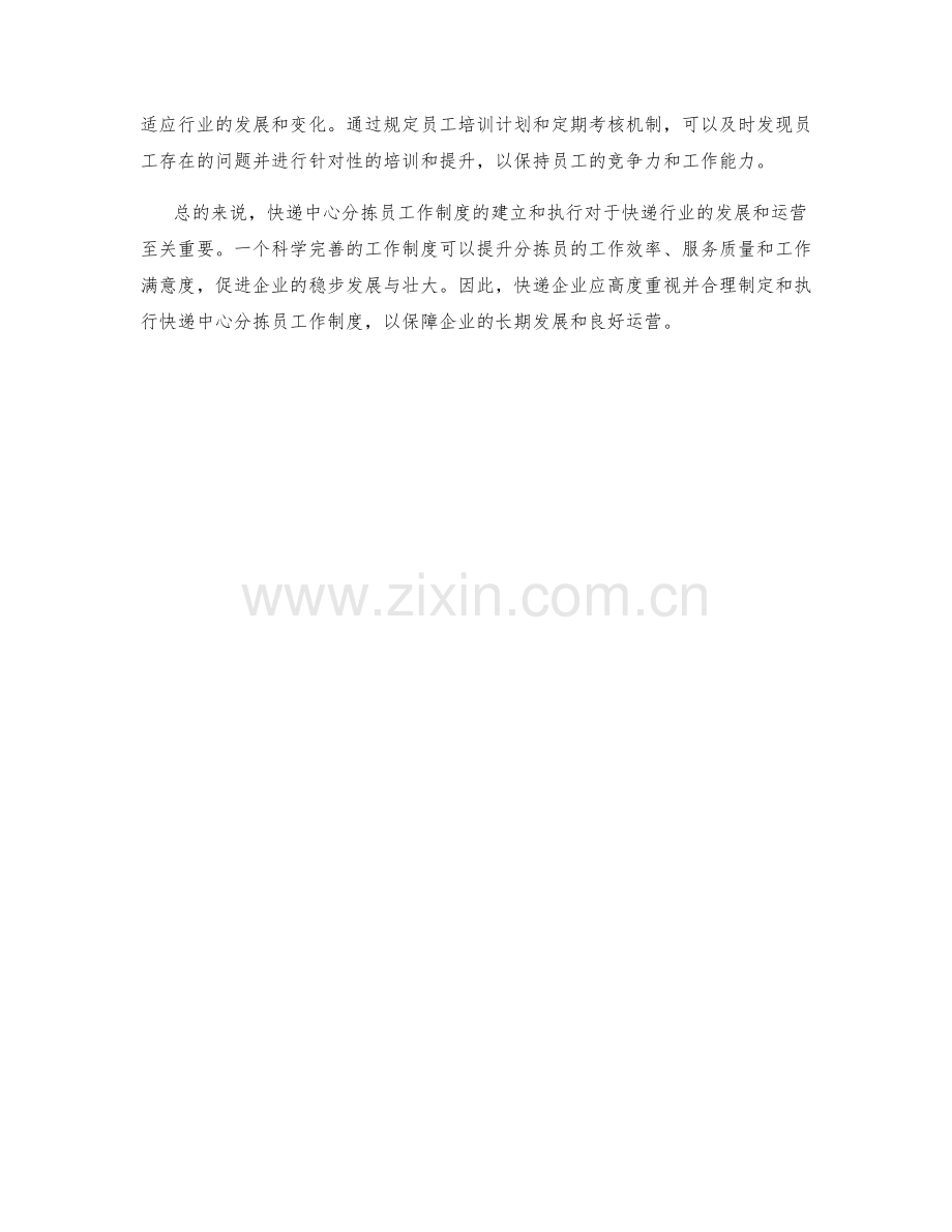 快递中心分拣员工作制度.docx_第2页