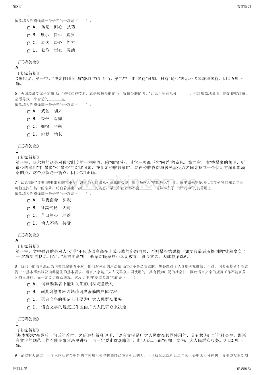 2024年温岭市交通旅游集团有限公司社会招聘笔试冲刺题（带答案解析）.pdf_第3页