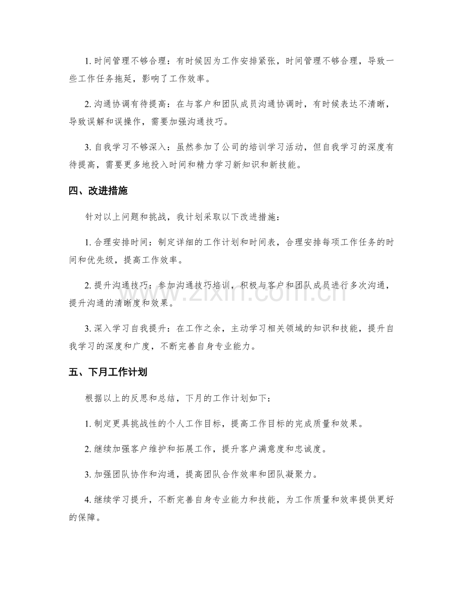 个人工作目标达成情况反思与总结.docx_第2页