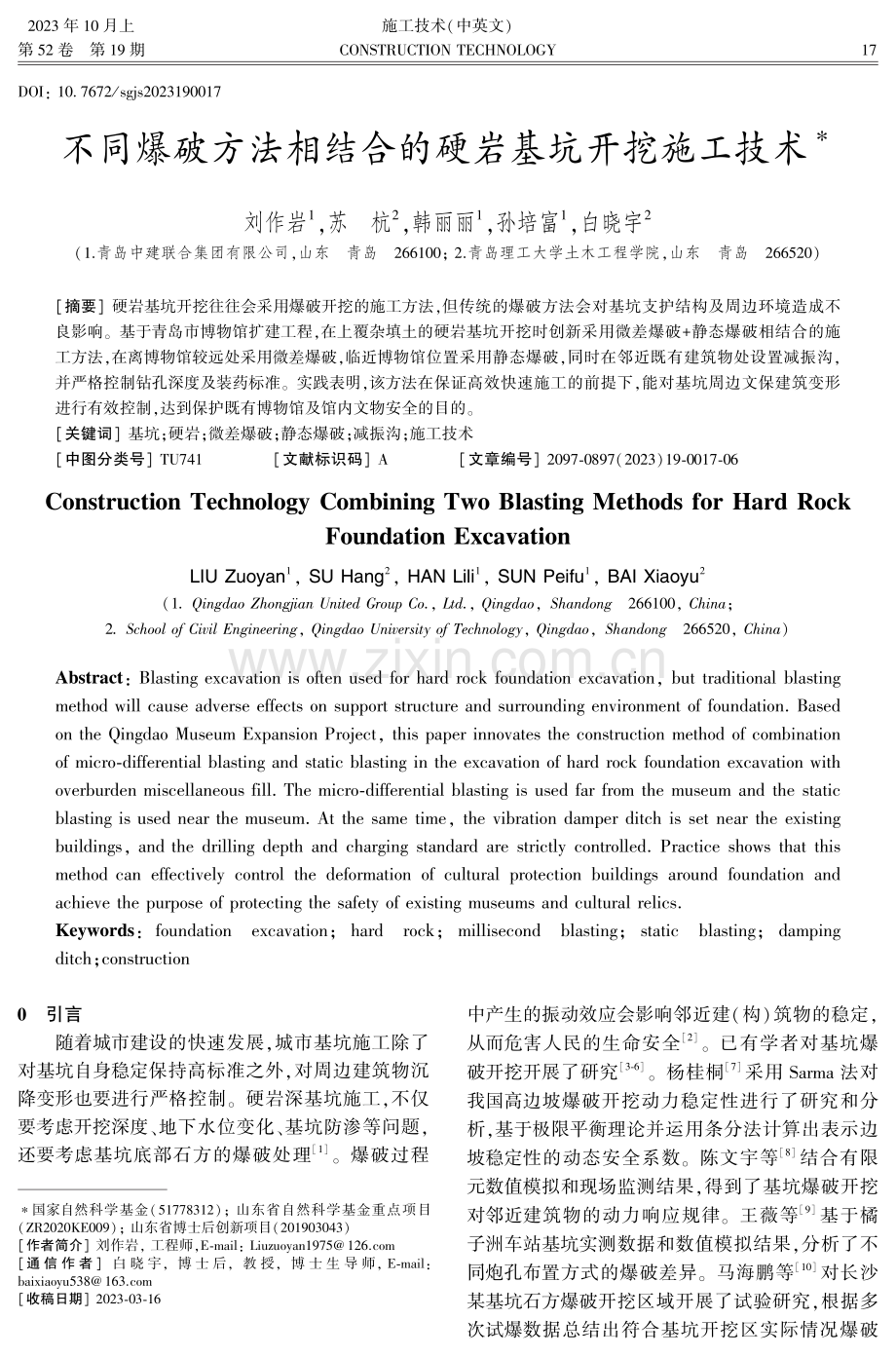 不同爆破方法相结合的硬岩基坑开挖施工技术.pdf_第1页