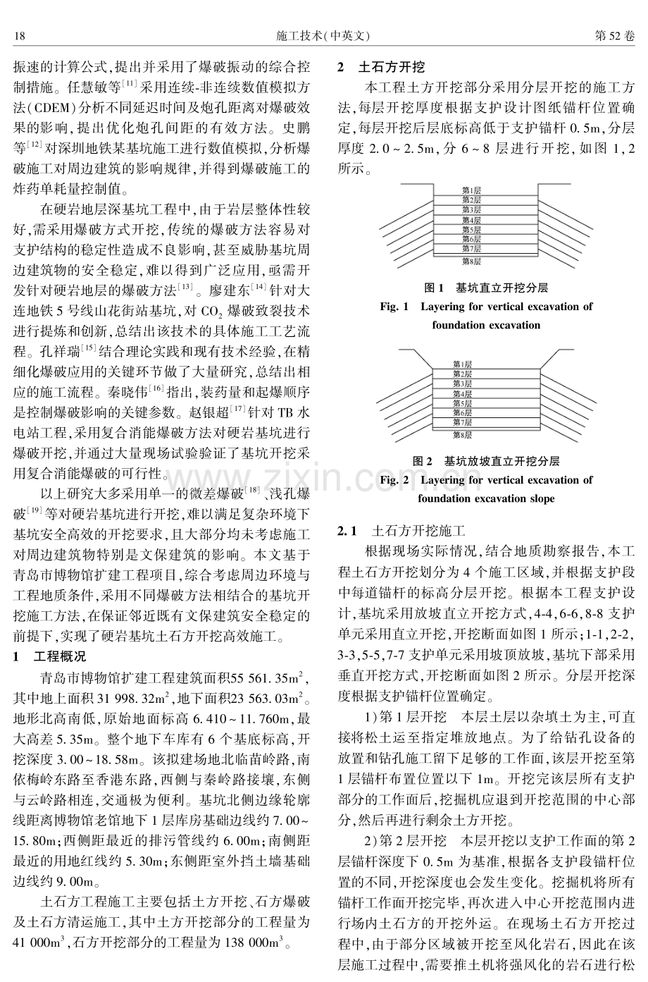 不同爆破方法相结合的硬岩基坑开挖施工技术.pdf_第2页