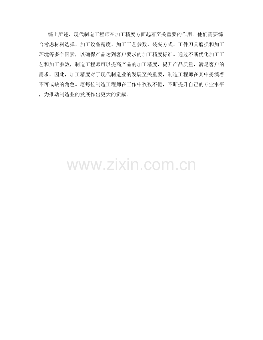 制造工程师加工精度.docx_第2页