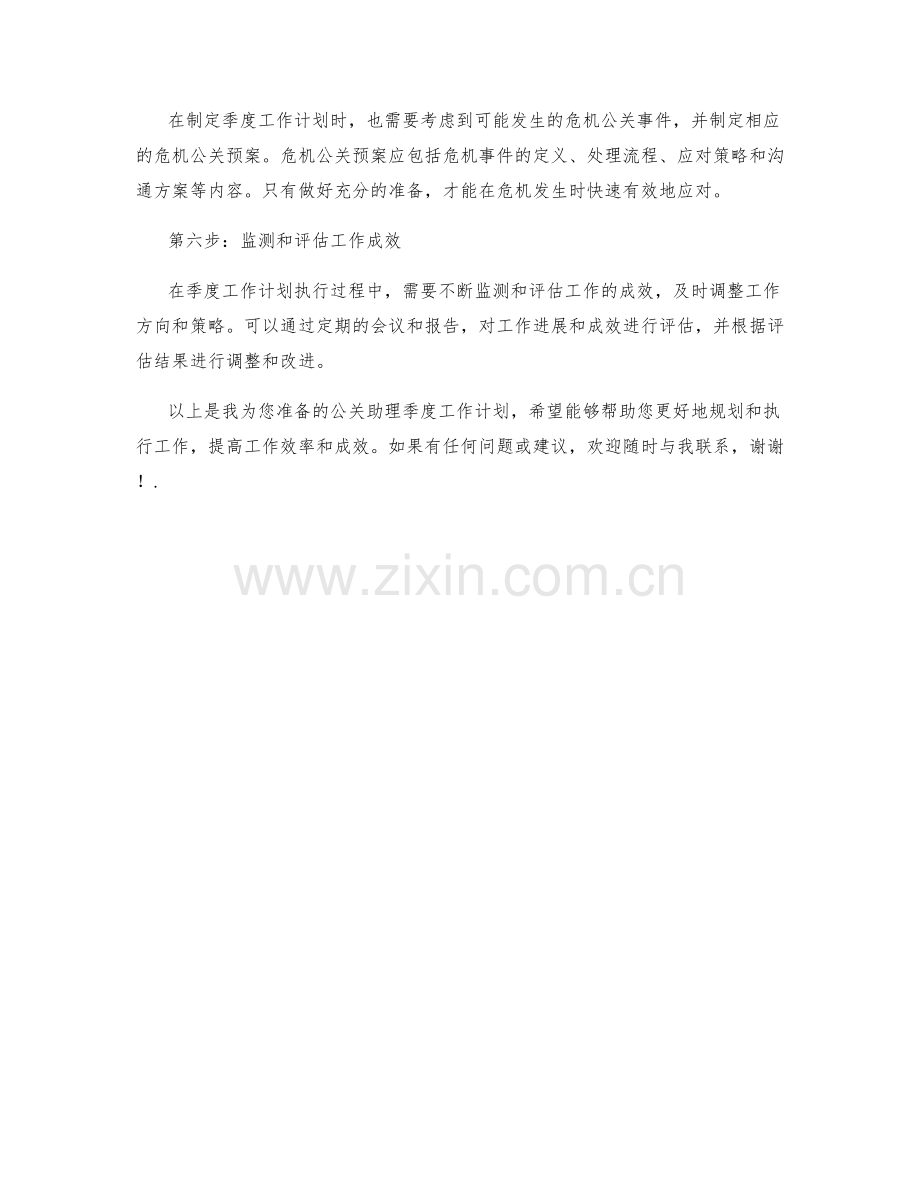 公关助理季度工作计划.docx_第2页