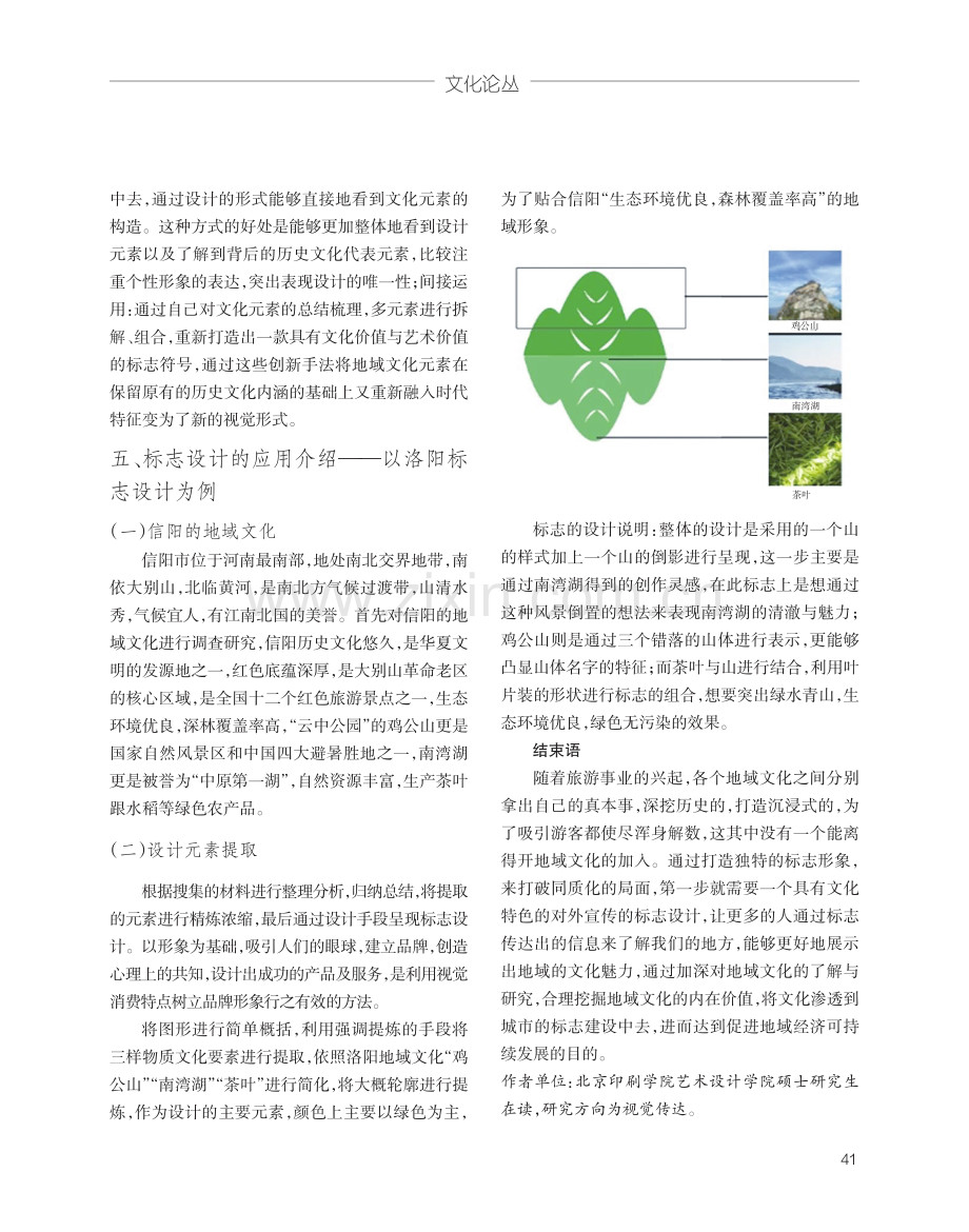 标志设计在地域标志中的应用.pdf_第3页