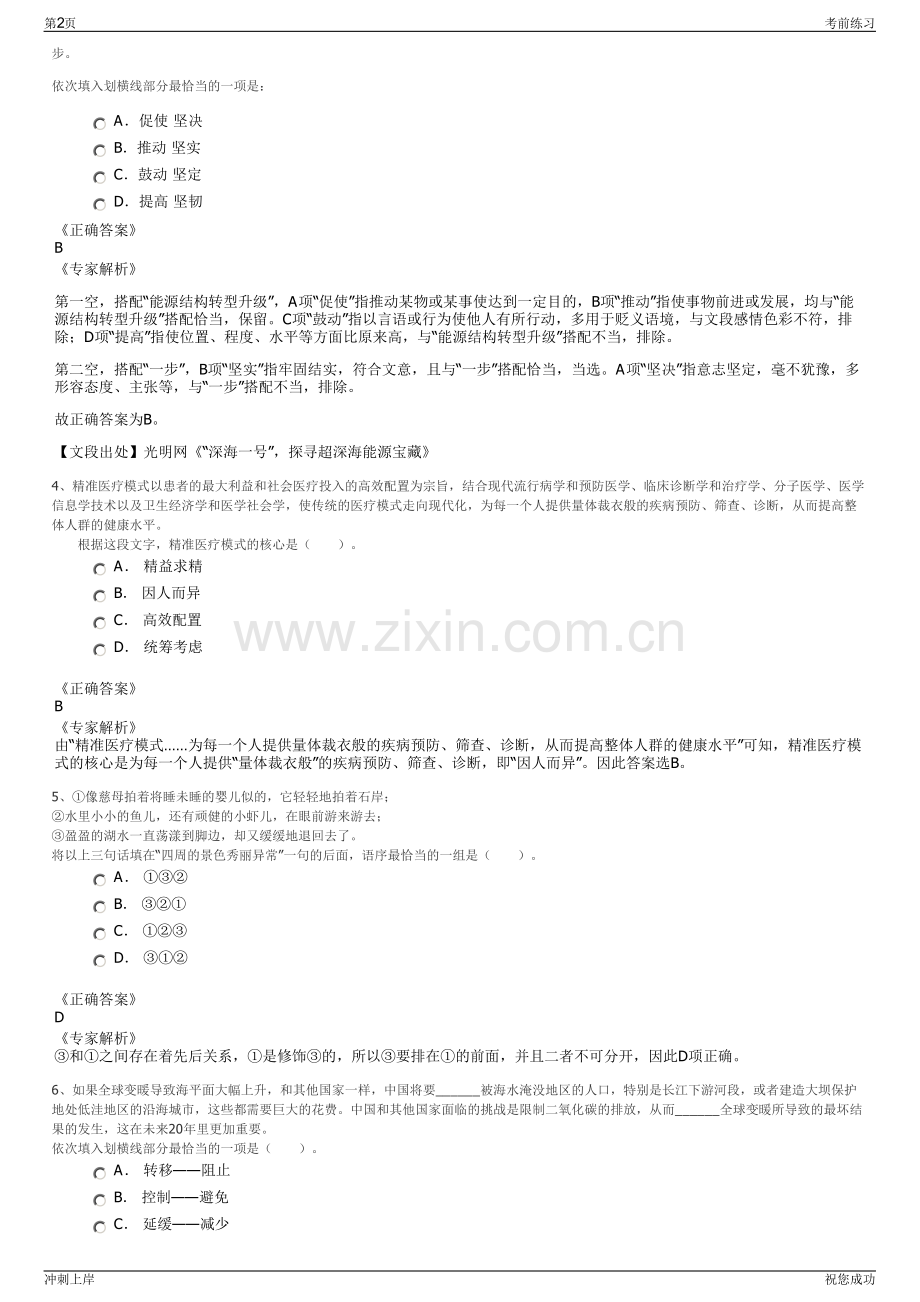 青岛地铁运营有限公司2024届高校毕业生校园招聘笔试冲刺题（带答案解析）.pdf_第2页