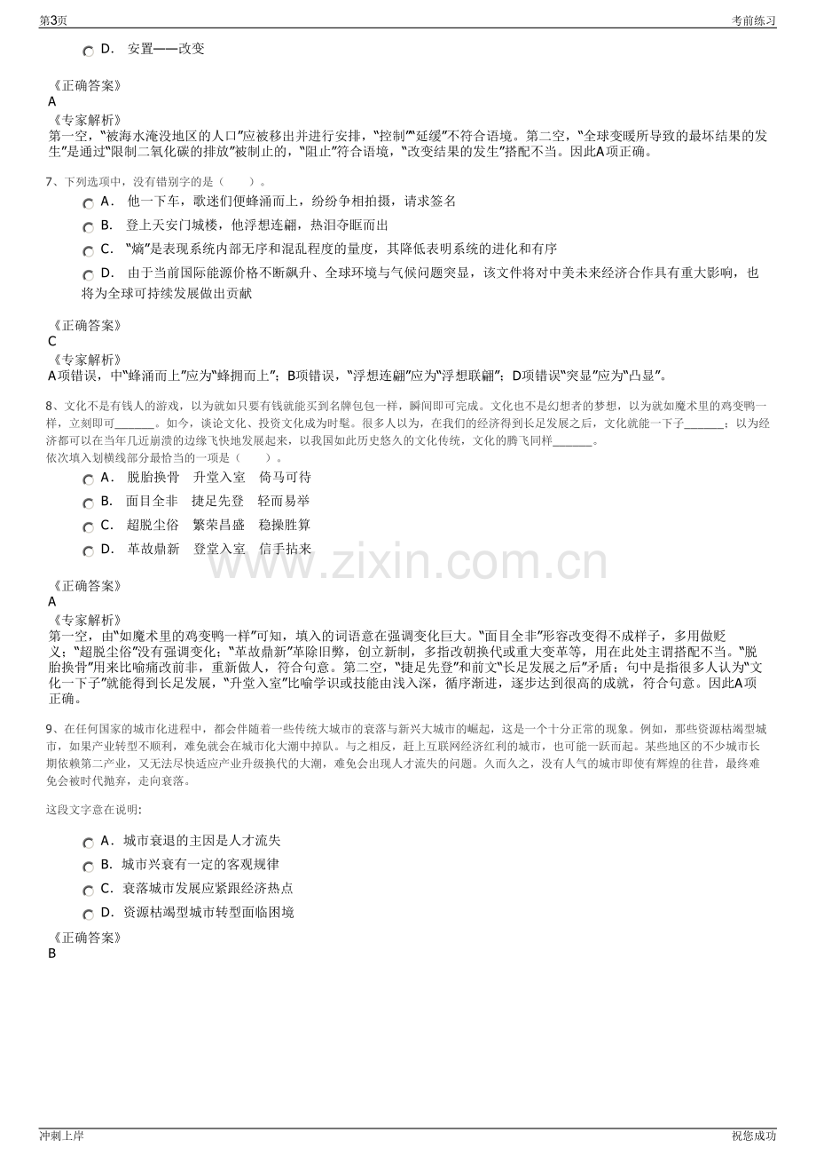 青岛地铁运营有限公司2024届高校毕业生校园招聘笔试冲刺题（带答案解析）.pdf_第3页