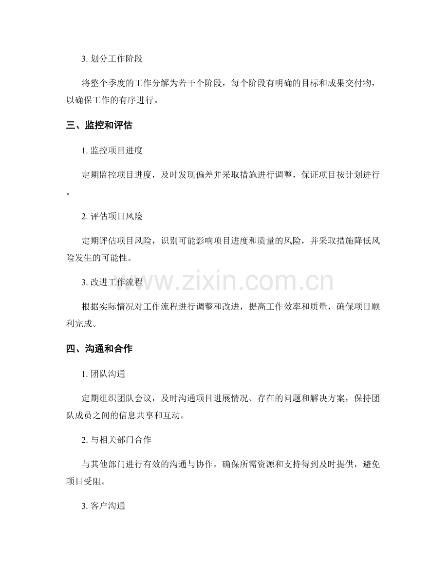 项目规划经理季度工作计划.docx_第2页