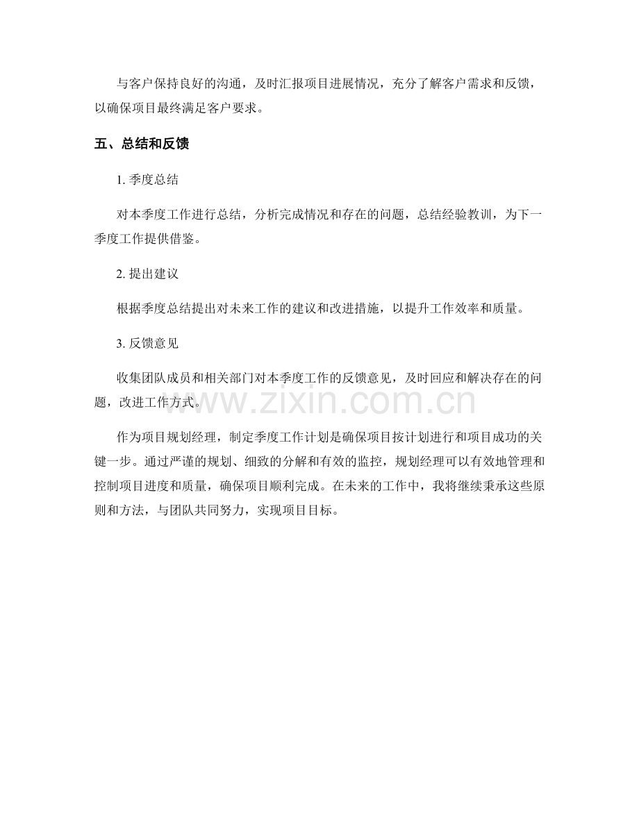 项目规划经理季度工作计划.docx_第3页