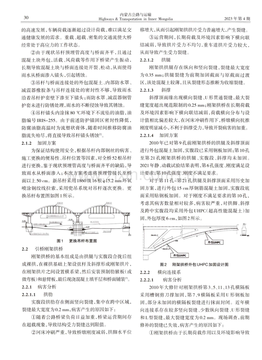 博罗大桥病害成因及加固设计要点.pdf_第2页