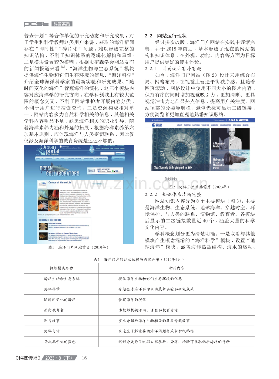 博物馆海洋科普线上资源建设的探索与实践——以海洋门户网站为例.pdf_第2页