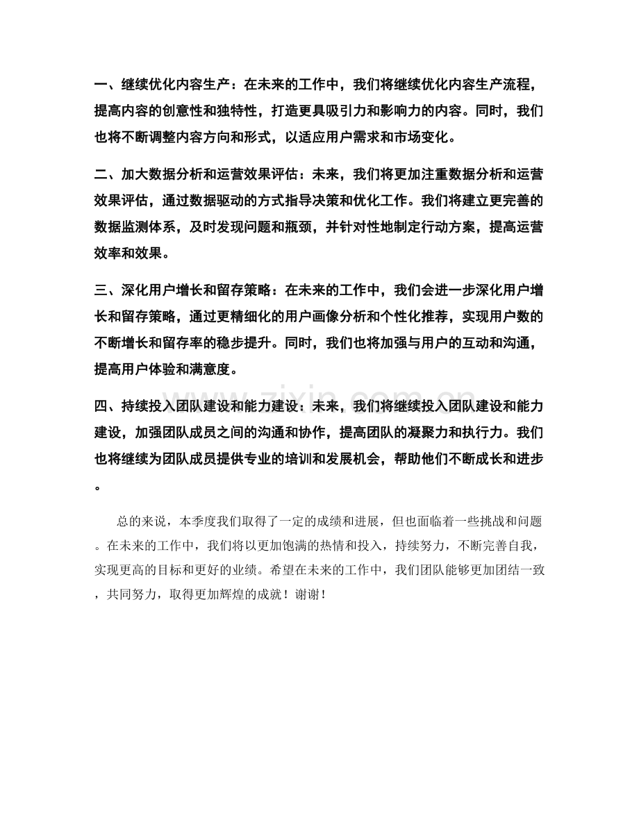 新媒体运营执行董事长季度工作总结.docx_第2页