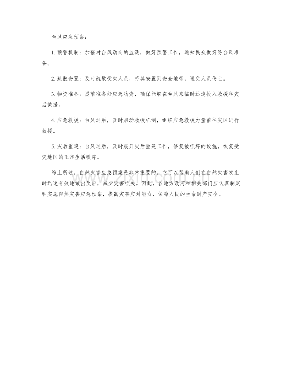 自然灾害应急预案.docx_第2页