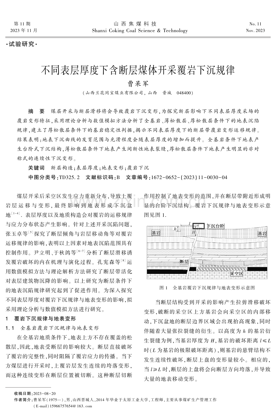 不同表层厚度下含断层煤体开采覆岩下沉规律.pdf_第1页