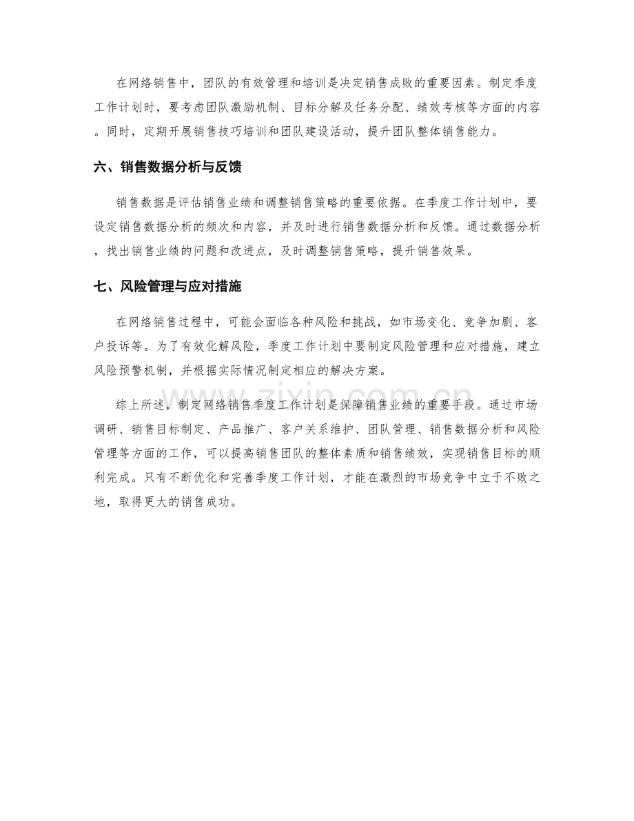 网络销售季度工作计划.docx_第2页