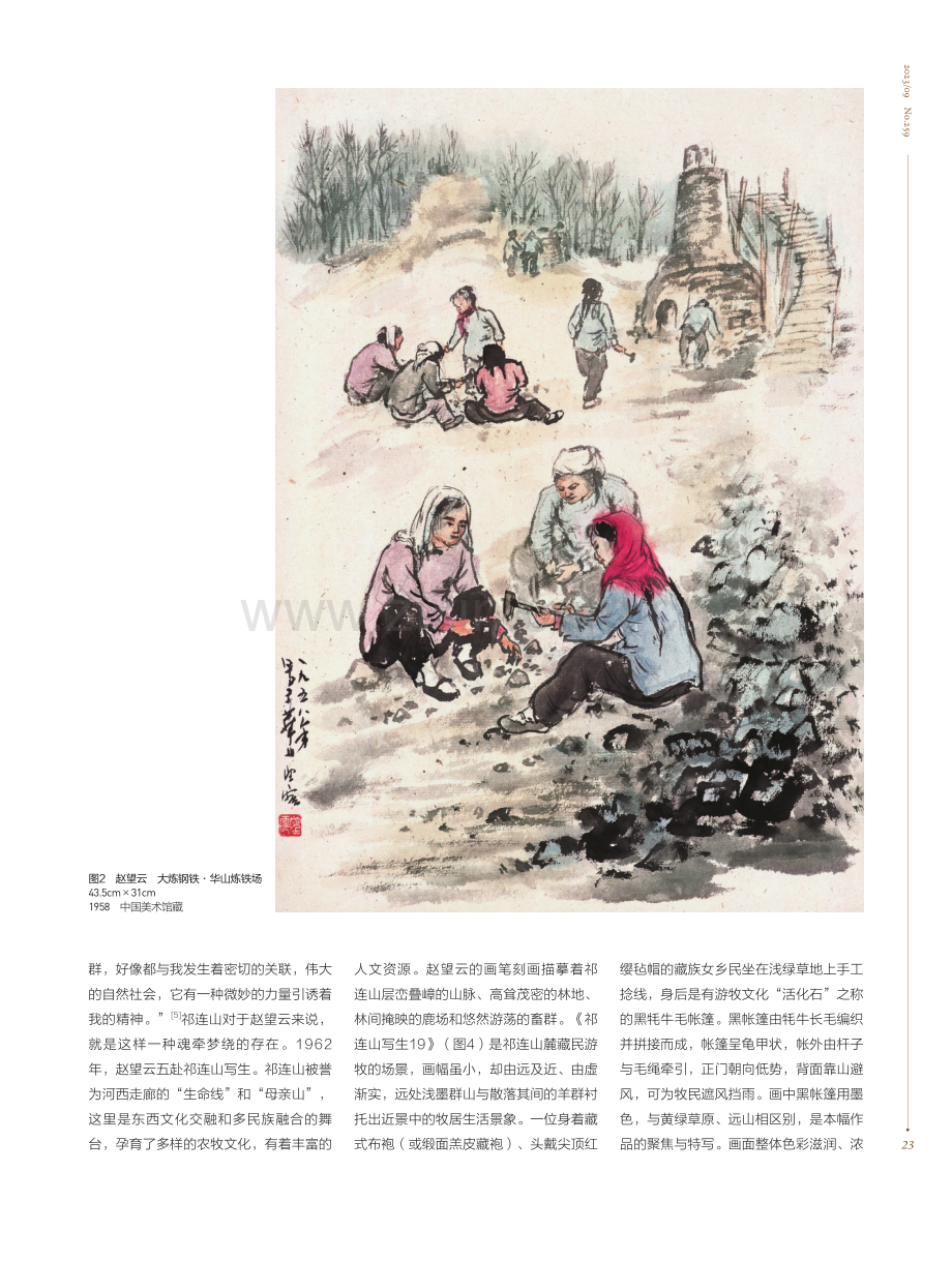 不囿山水 画慰劳者——赵望云20世纪五六十年代写生作品赏析.pdf_第3页