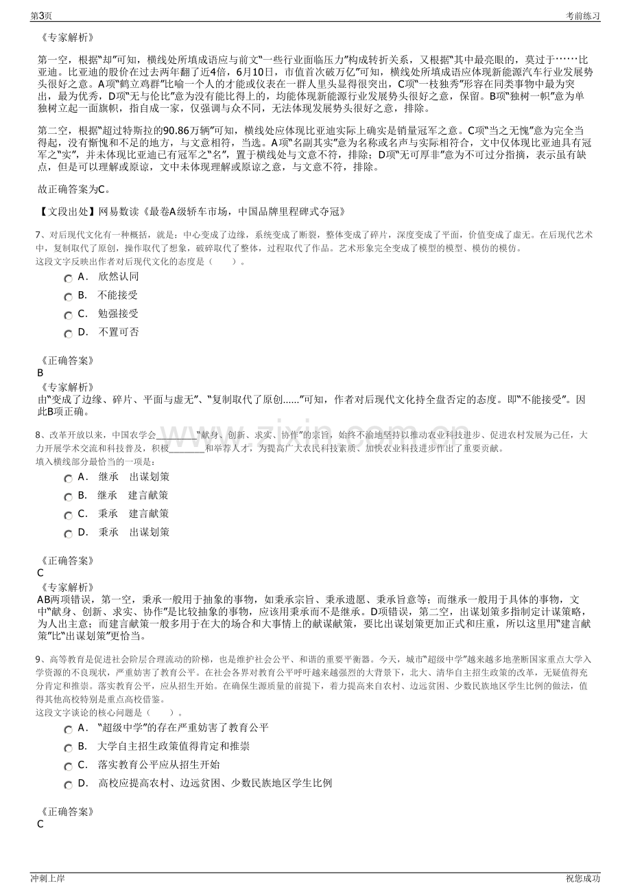 2024浙江台州市温岭市产业大脑有限公司招聘笔试冲刺题（带答案解析）.pdf_第3页