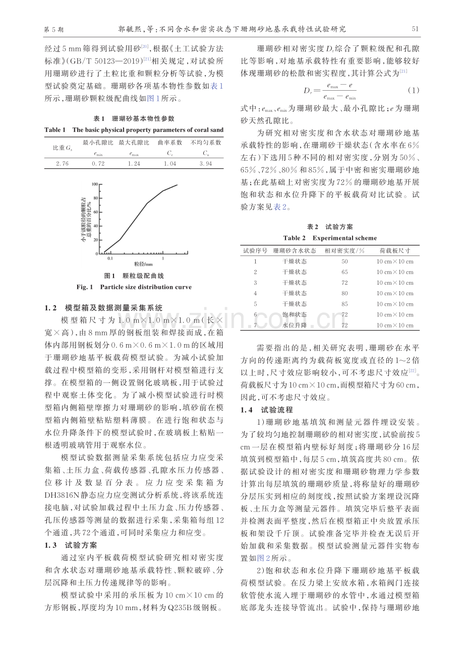 不同含水和密实状态下珊瑚砂地基承载特性试验研究.pdf_第3页