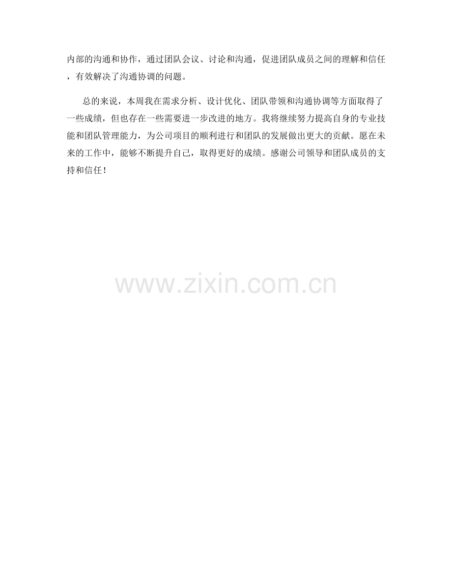 资深软件工程师周工作总结.docx_第2页