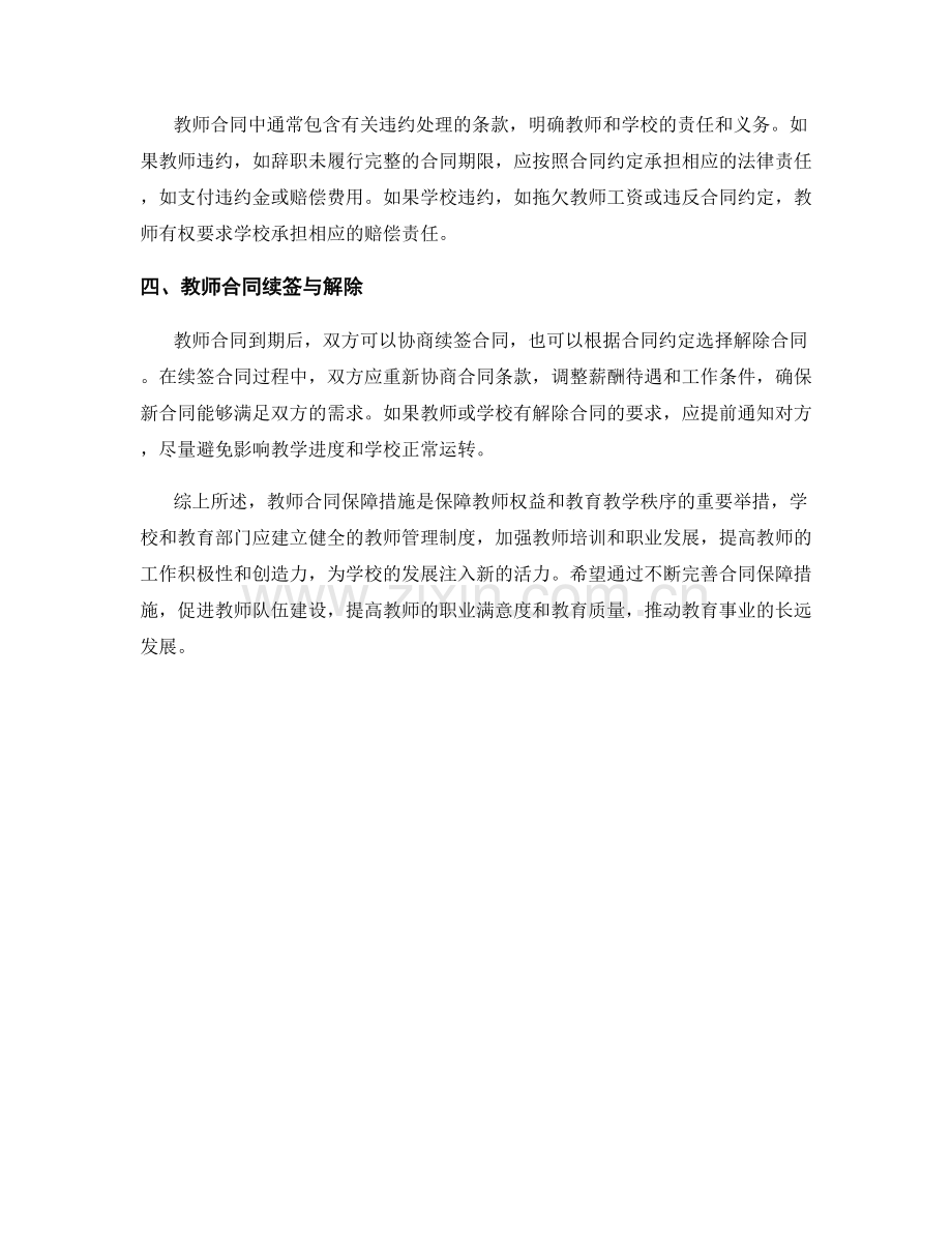 教师合同保障措施.docx_第2页