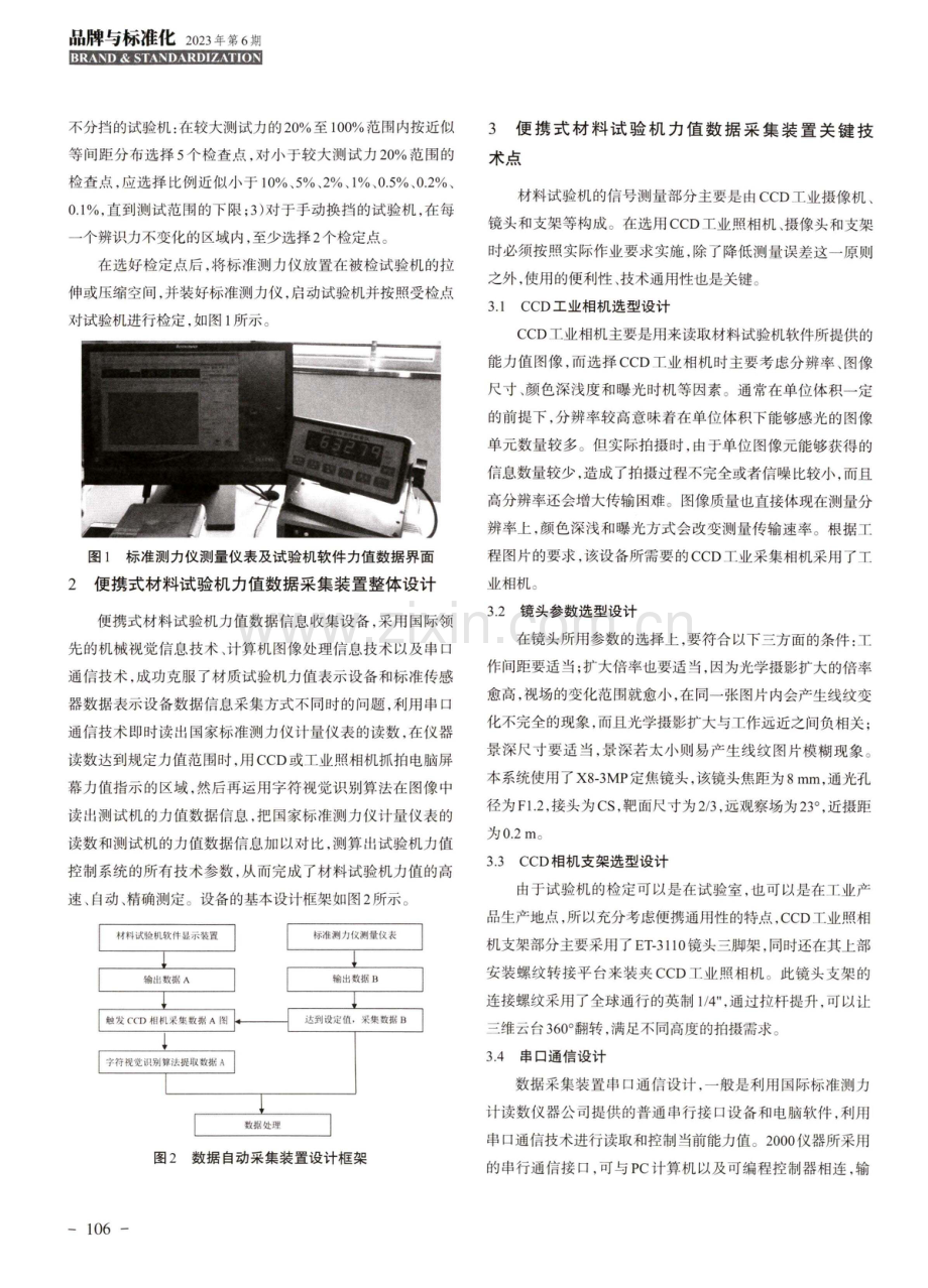 便携式材料试验机力值数据采集装置的研制.pdf_第2页