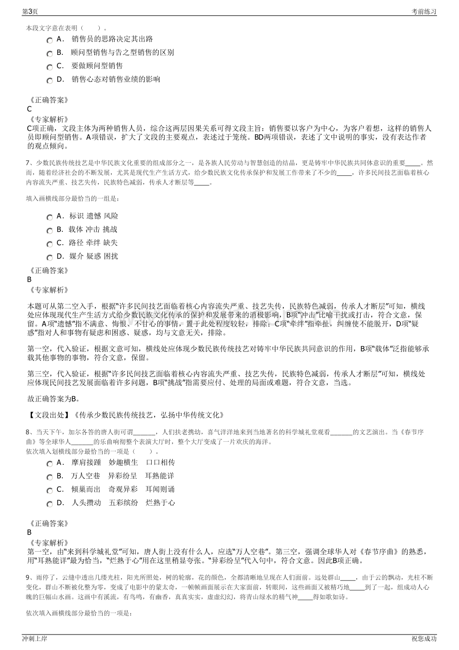 2024年泰兴市黄桥经济开发区国有公司招聘笔试冲刺题（带答案解析）.pdf_第3页