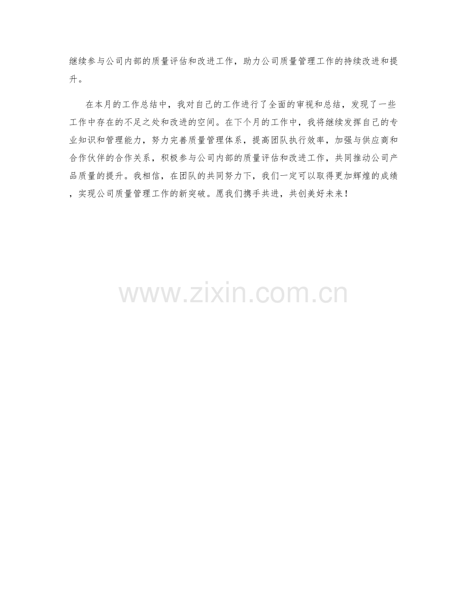 质量控制总监周工作总结.docx_第2页