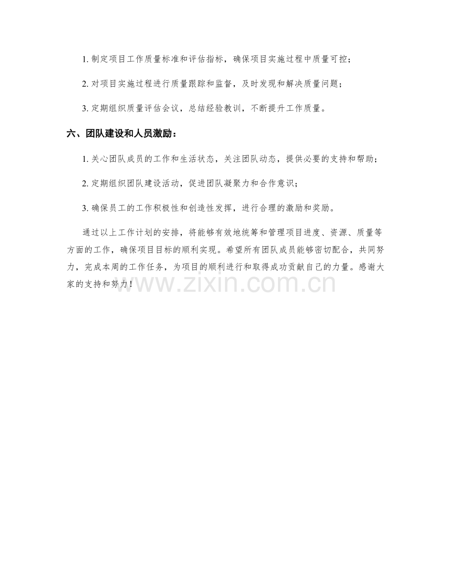 项目统筹周工作计划.docx_第2页