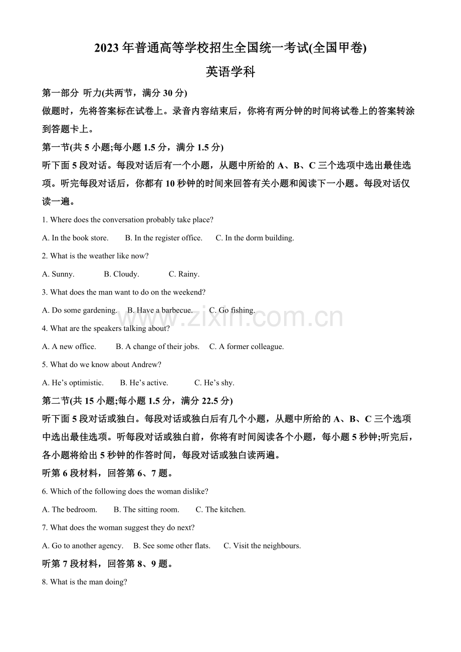 2023年全国甲卷英语真题（原卷版）.docx_第1页