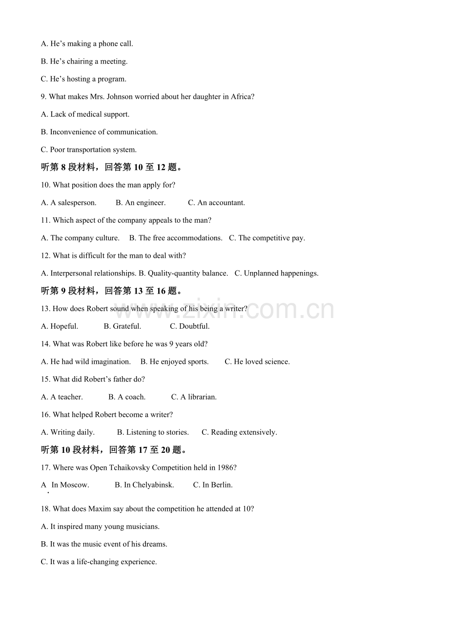 2023年全国甲卷英语真题（原卷版）.docx_第2页