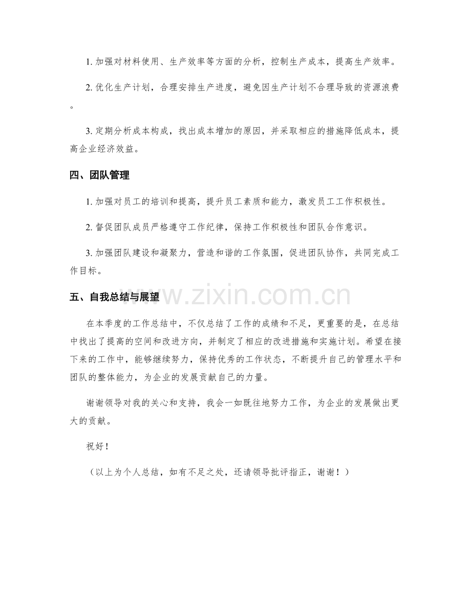 品保主管季度工作总结.docx_第2页