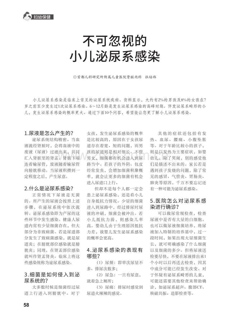 不可忽视的小儿泌尿系感染.pdf_第1页