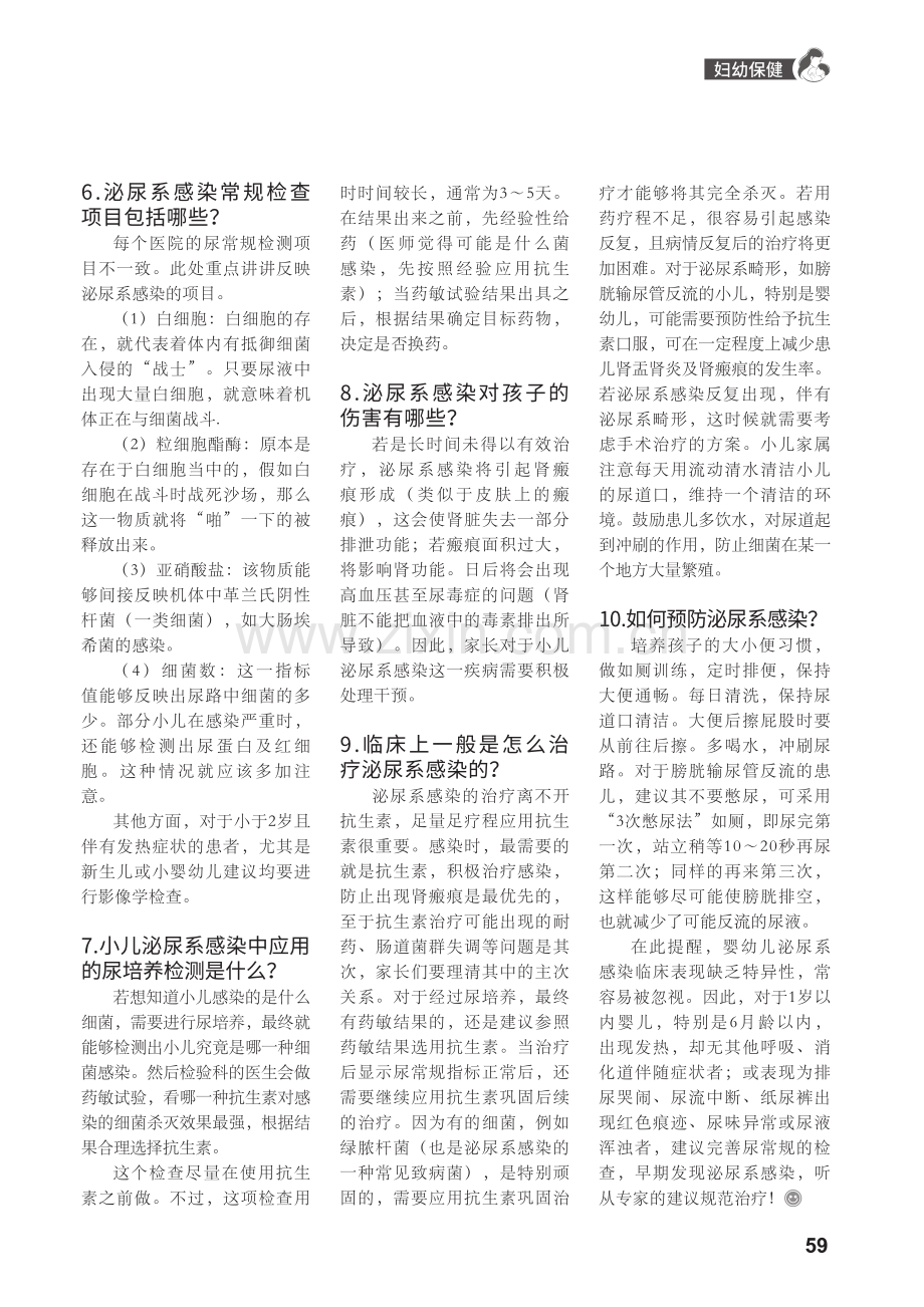 不可忽视的小儿泌尿系感染.pdf_第2页