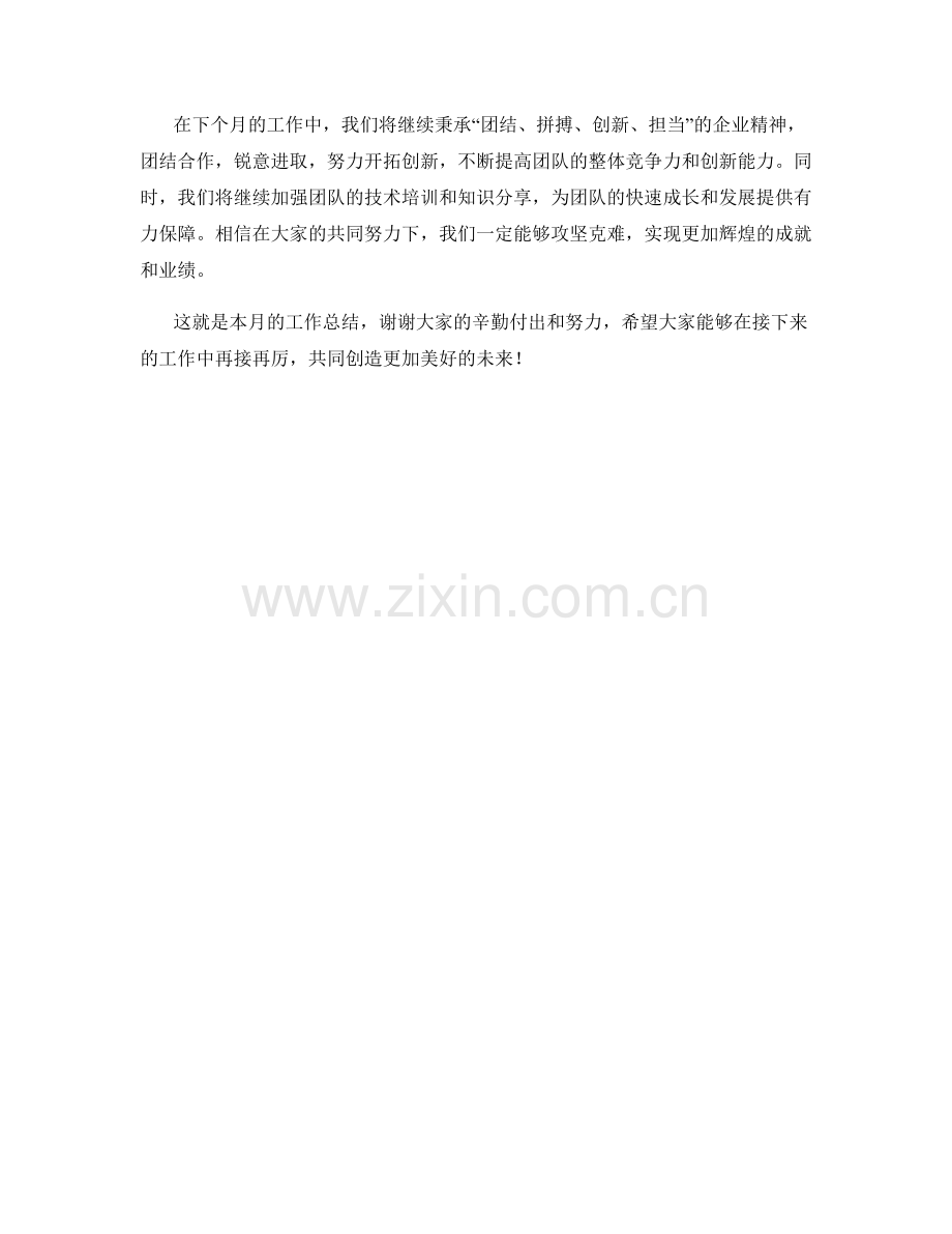 技术管理总监月度工作总结.docx_第2页