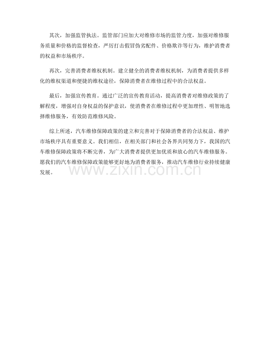 汽车维修保障政策探讨.docx_第2页