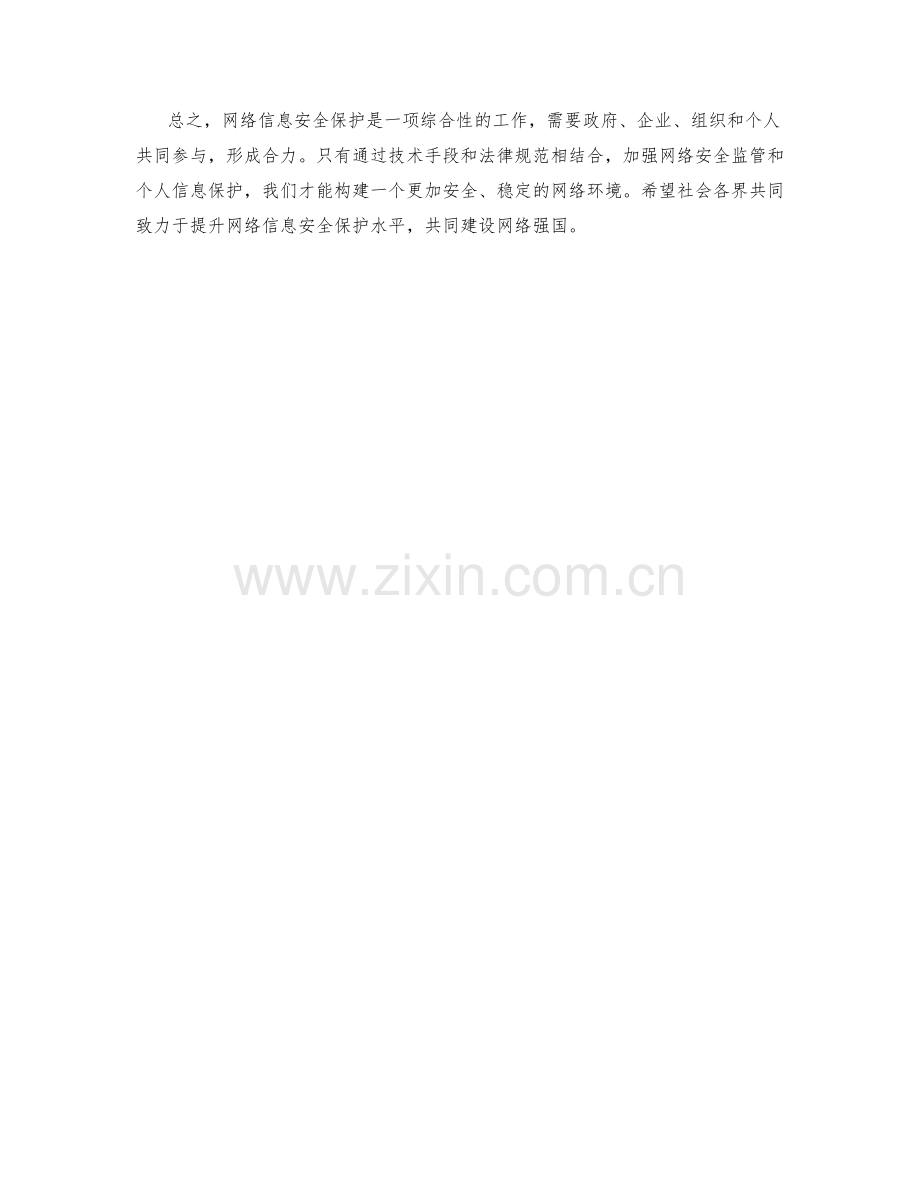 网络信息安全保护措施讨论.docx_第2页