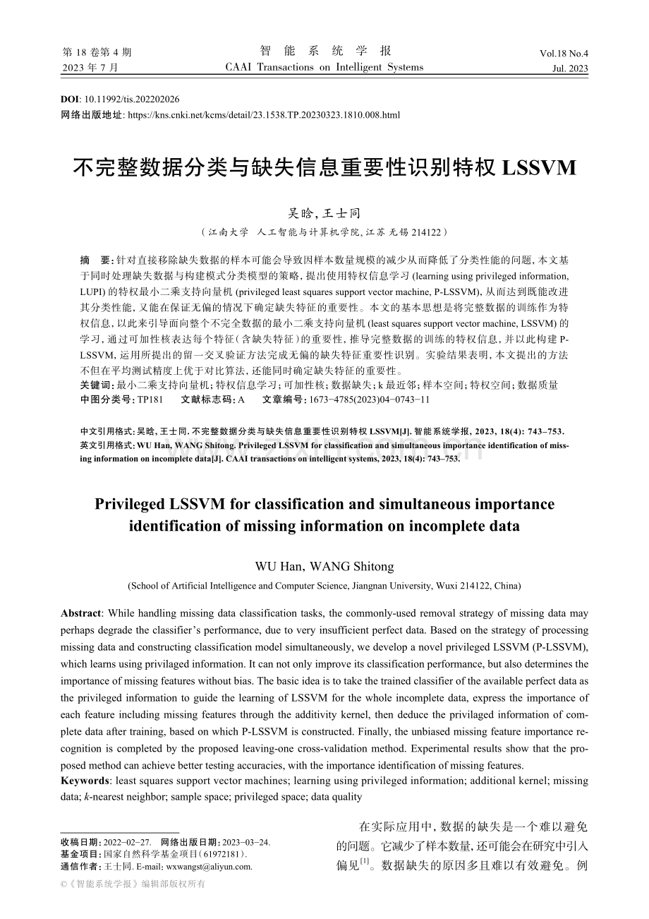 不完整数据分类与缺失信息重要性识别特权LSSVM.pdf_第1页