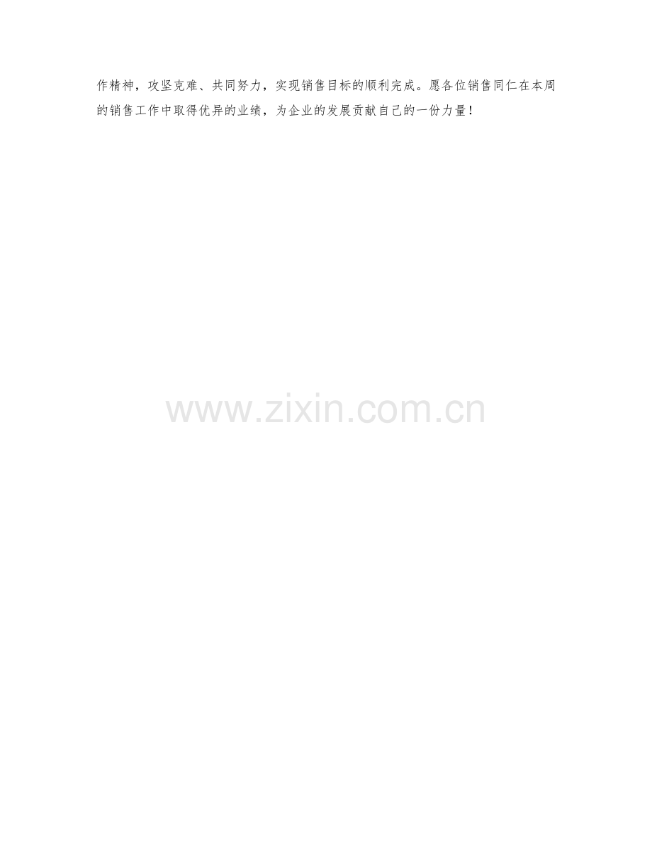 销售目标完成周工作计划.docx_第2页