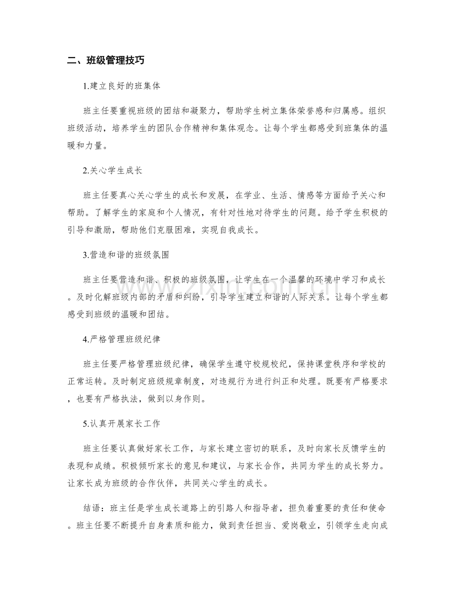 班主任岗位职责与班级管理技巧.docx_第2页