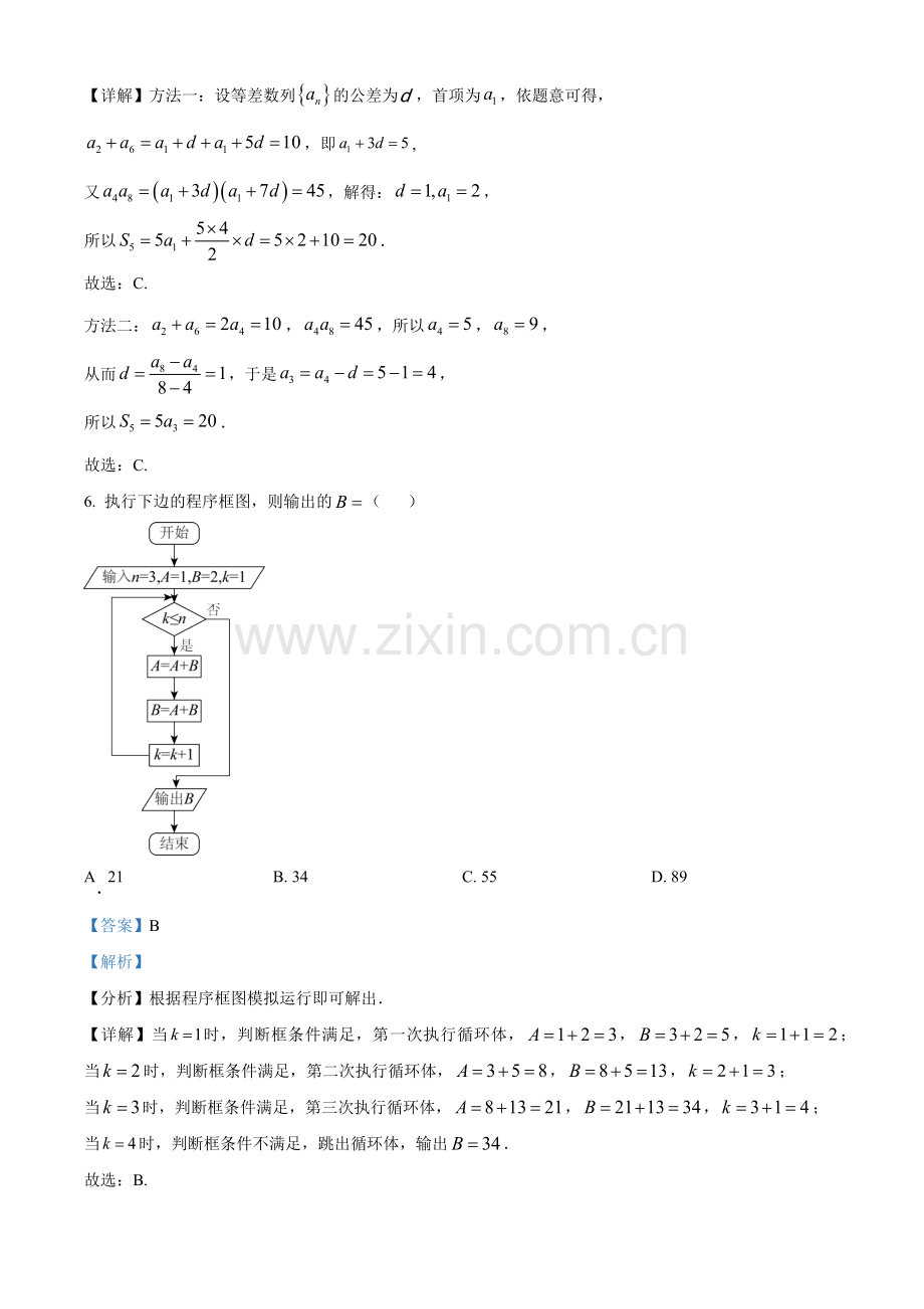 2023年高考全国甲卷数学(文)真题（解析版）.docx_第3页